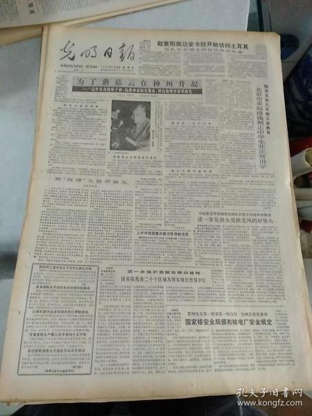 孔夫子旧书网上的邹城记忆 邹城鸿文书店与报纸收藏