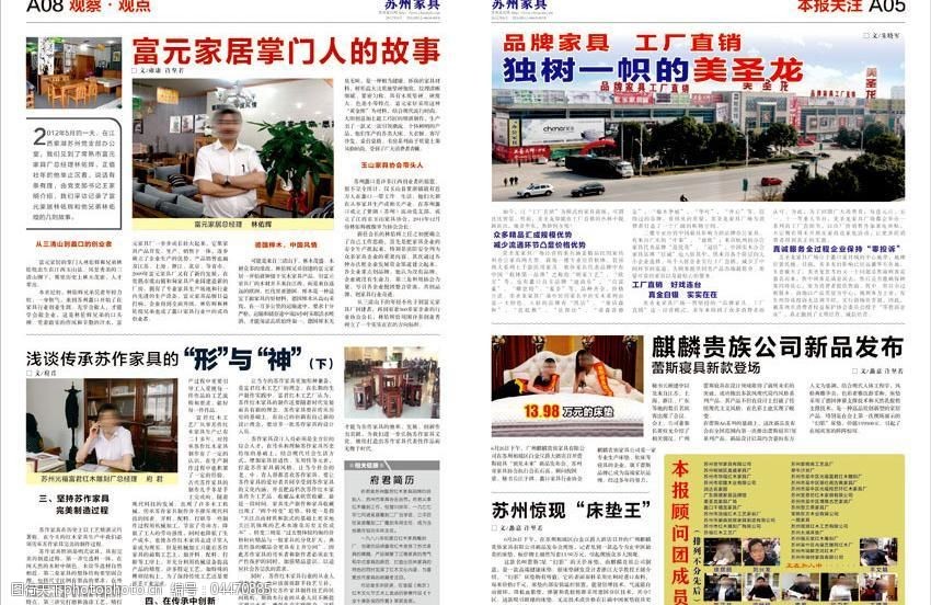 报纸广告图片 传统纸媒的视觉冲击与历史回响