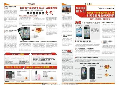 手机报纸图片 纸媒的怀旧情怀与数字化重生