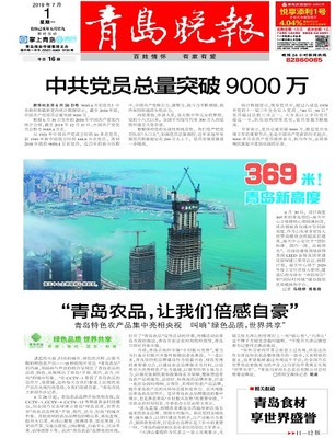 青岛报纸电子版